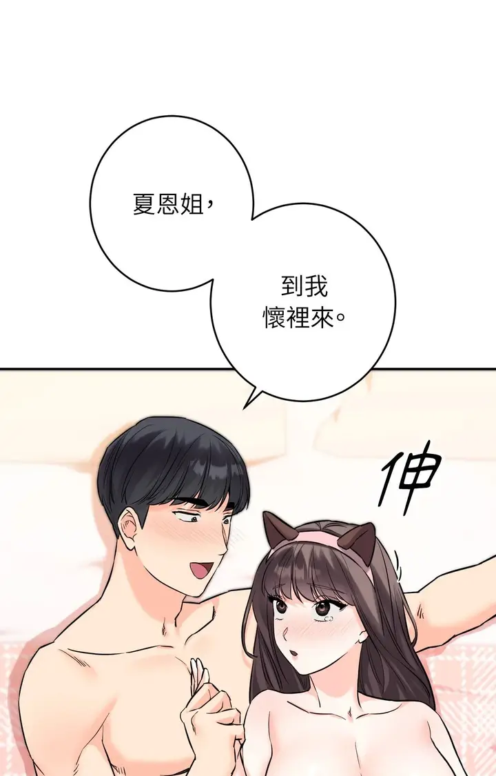 漫画《她才不是我姊姊2》第6话第71张图