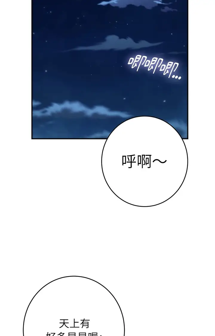 漫画《她才不是我姊姊2》第6话第86张图
