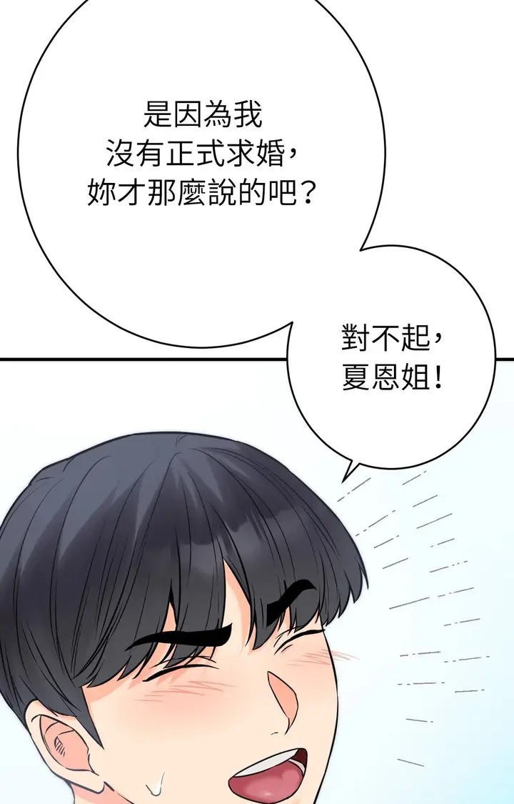 漫画《她才不是我姊姊2》第7话第35张图