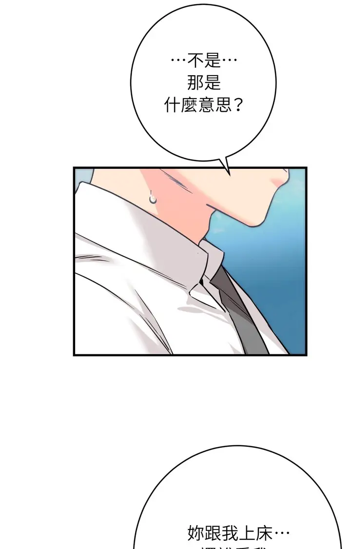 漫画《她才不是我姊姊2》第7话第49张图