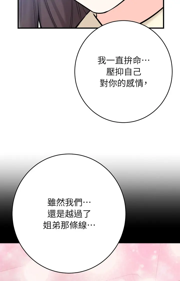 漫画《她才不是我姊姊2》第7话第52张图