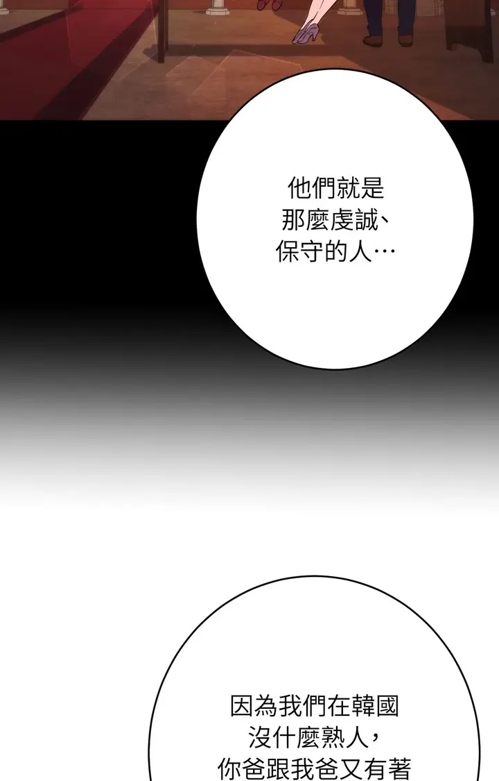 漫画《她才不是我姊姊2》第7话第66张图