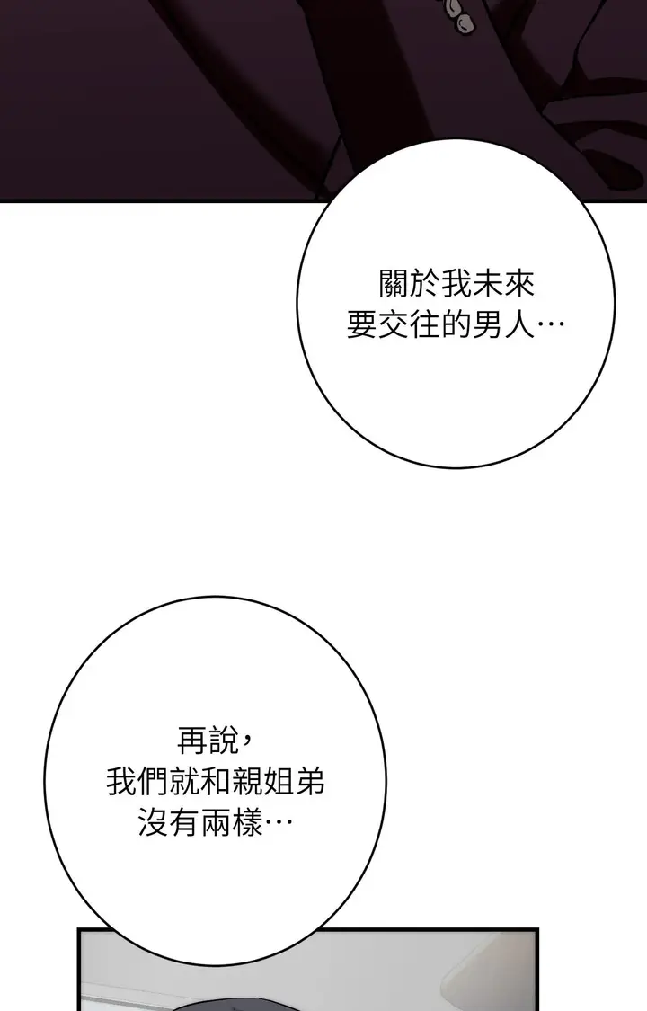 漫画《她才不是我姊姊2》第7话第71张图