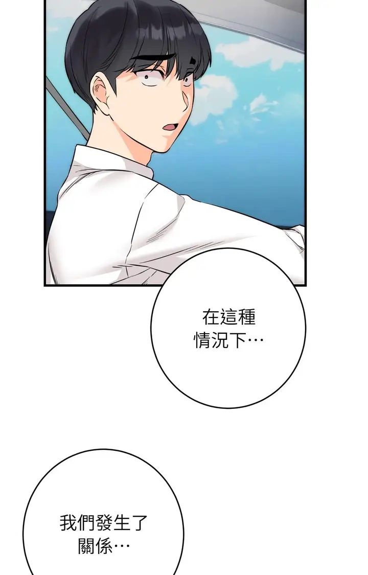 漫画《她才不是我姊姊2》第7话第72张图