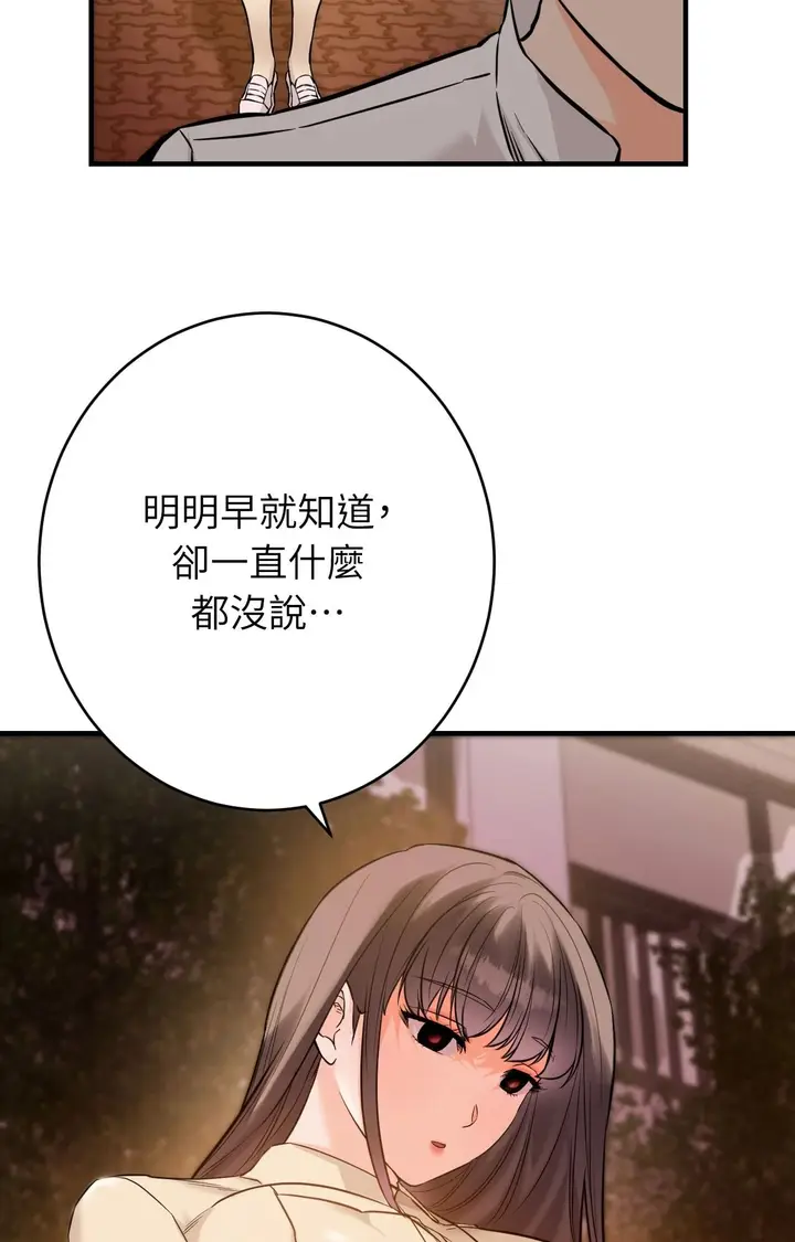 漫画《她才不是我姊姊2》第7话第86张图