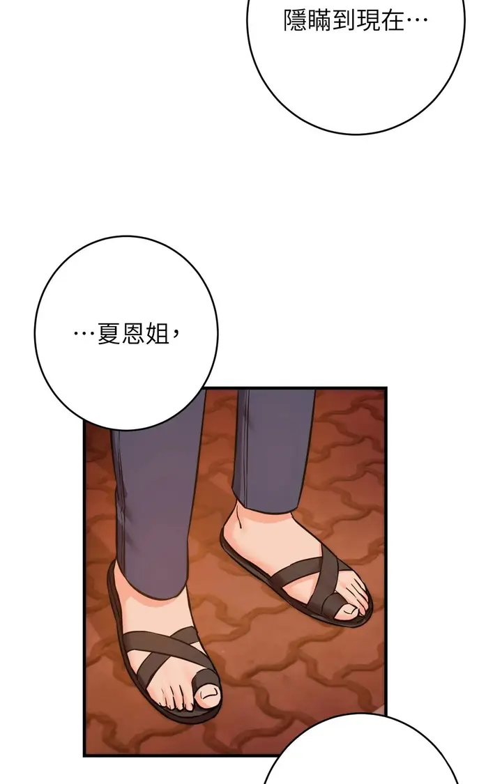 漫画《她才不是我姊姊2》第7话第88张图