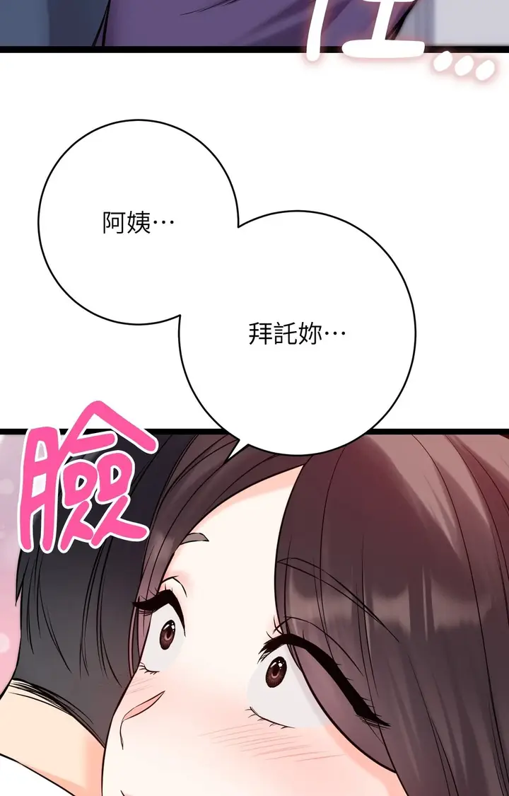 漫画《她才不是我姊姊2》第8话第102张图