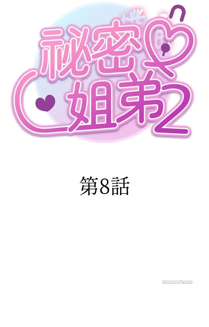 漫画《她才不是我姊姊2》第8话第42张图