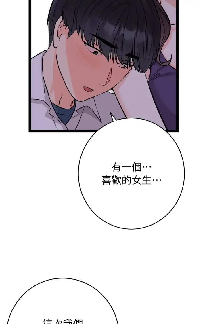 漫画《她才不是我姊姊2》第8话第49张图