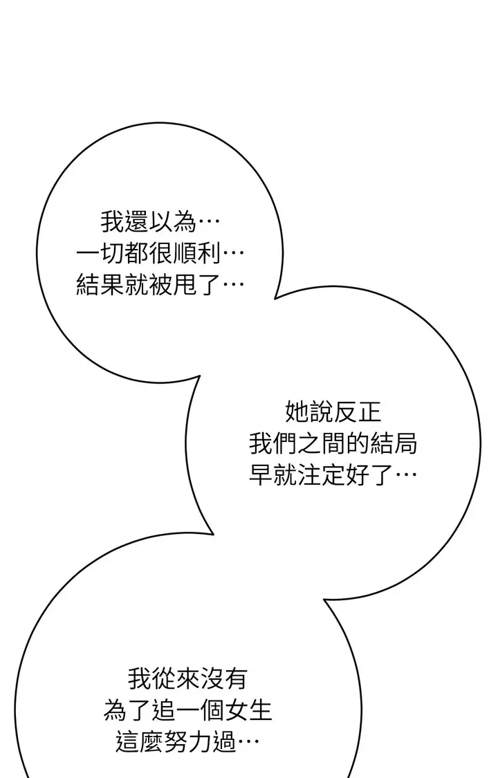 漫画《她才不是我姊姊2》第8话第52张图
