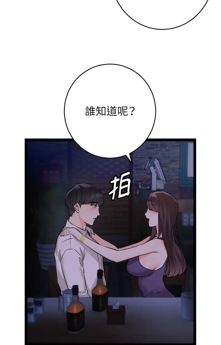 漫画《她才不是我姊姊2》第8话第57张图