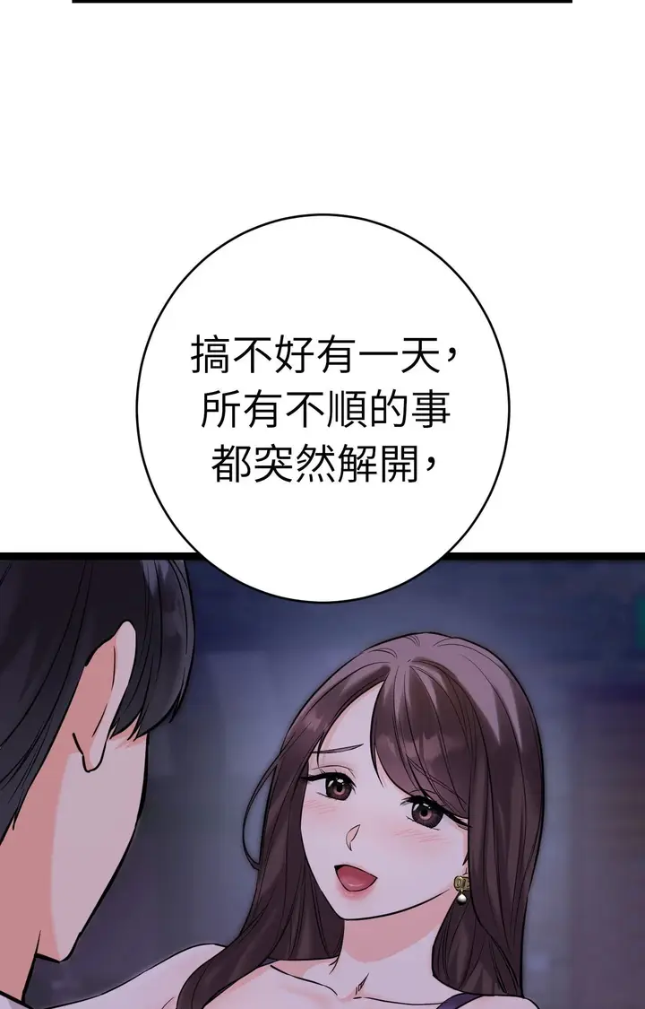 漫画《她才不是我姊姊2》第8话第58张图