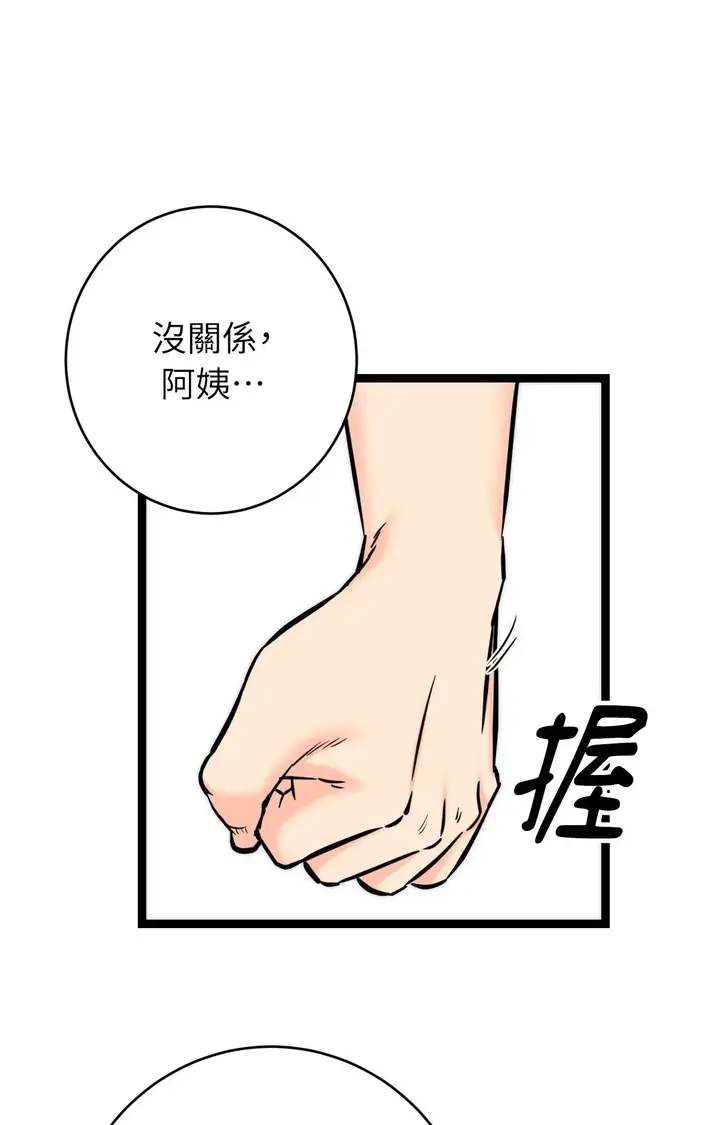 漫画《她才不是我姊姊2》第8话第71张图