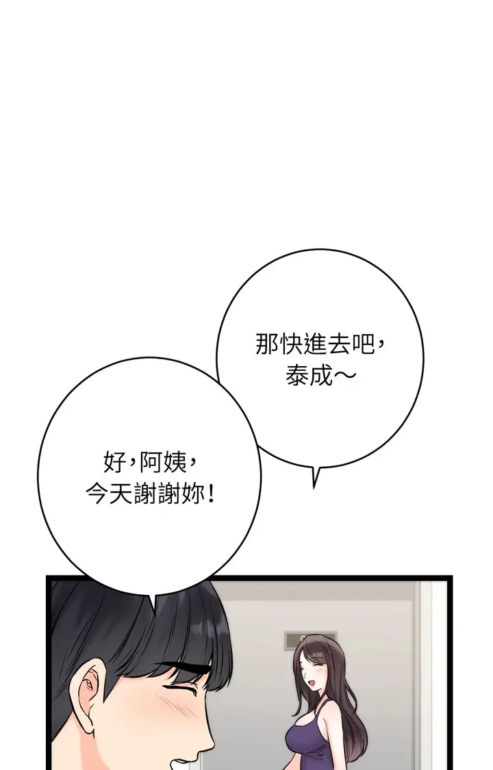 漫画《她才不是我姊姊2》第8话第77张图