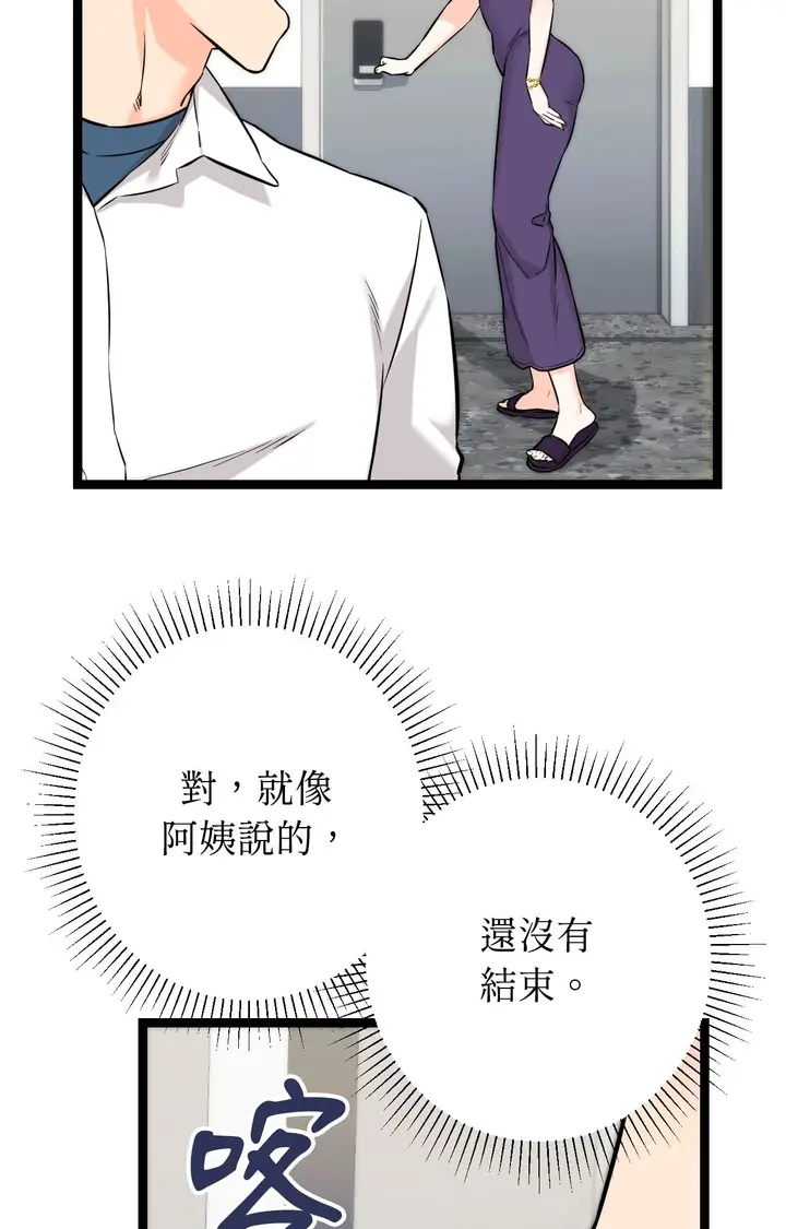 漫画《她才不是我姊姊2》第8话第78张图
