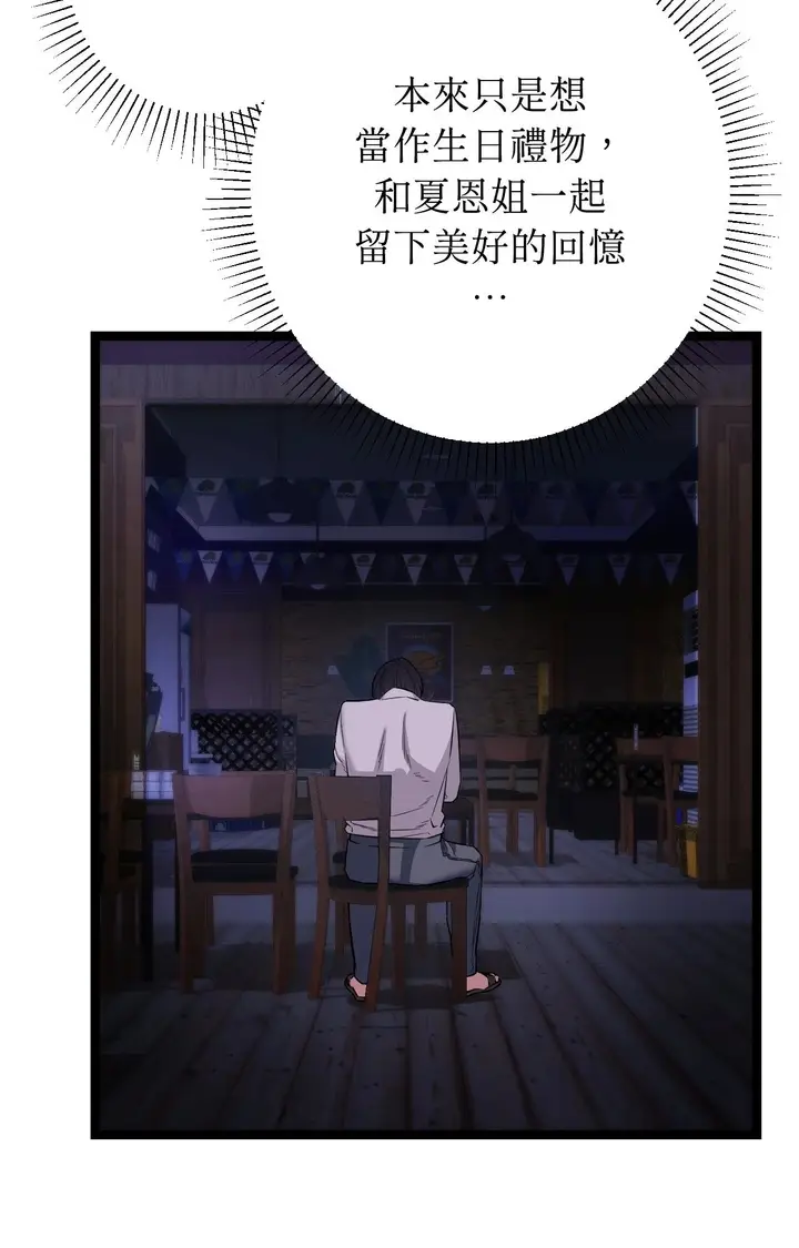 漫画《她才不是我姊姊2》第8话第8张图