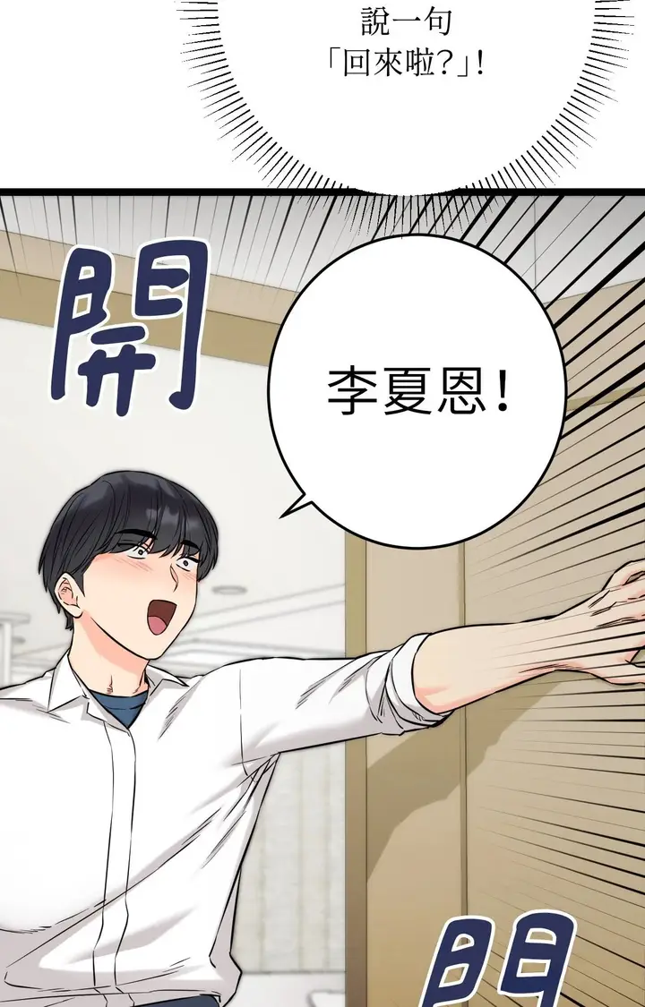 漫画《她才不是我姊姊2》第8话第83张图