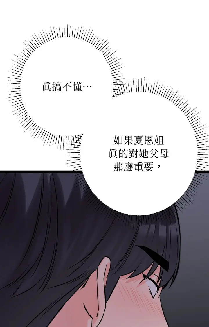 漫画《她才不是我姊姊2》第8话第9张图