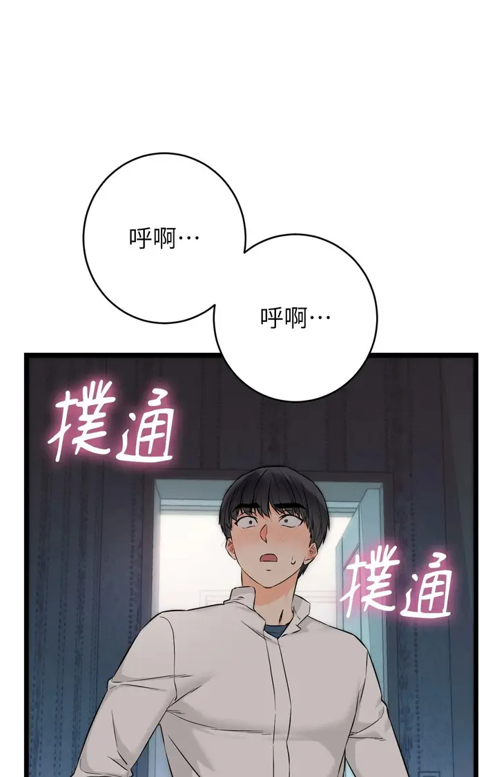 漫画《她才不是我姊姊2》第9话第54张图