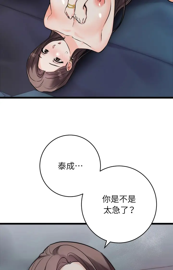 漫画《她才不是我姊姊2》第9话第74张图
