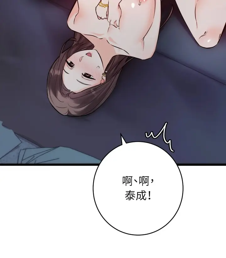 漫画《她才不是我姊姊2》第9话第78张图