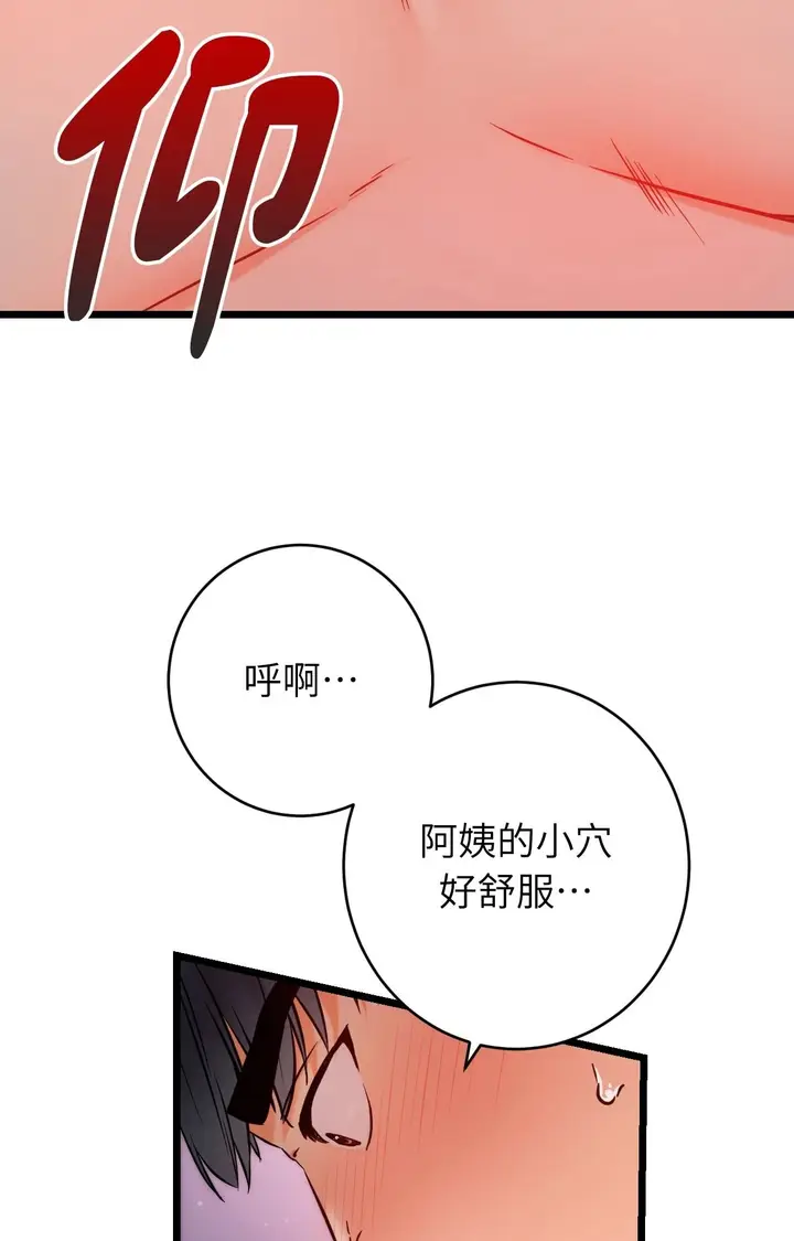 漫画《她才不是我姊姊2》第9话第81张图