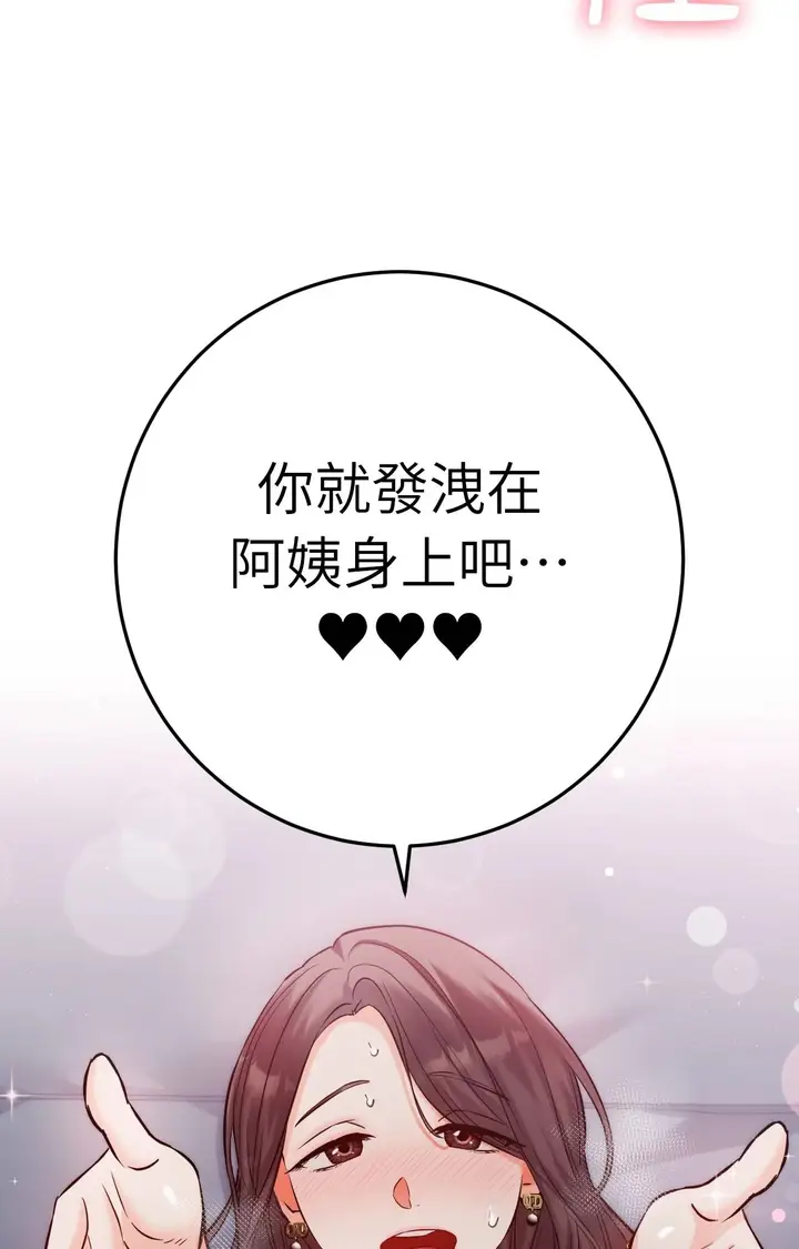 漫画《她才不是我姊姊2》第9话第97张图