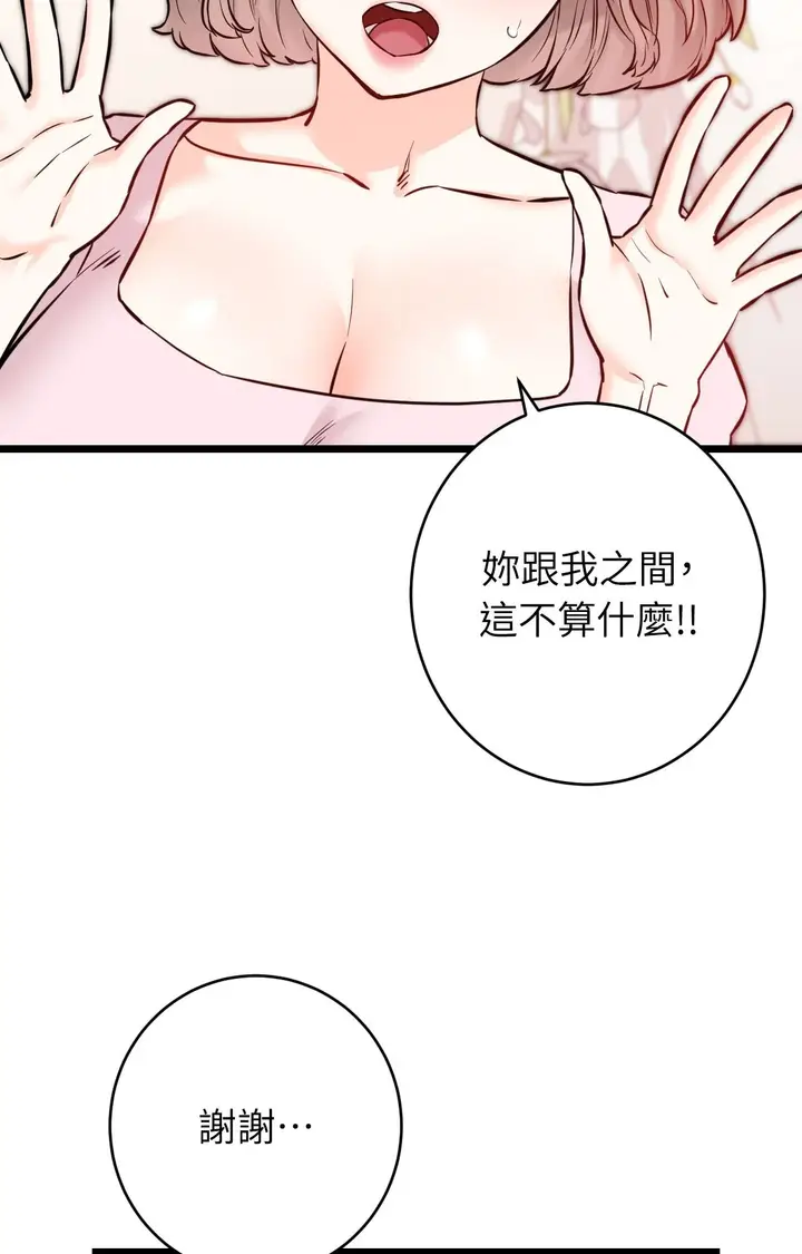 漫画《她才不是我姊姊2》第10话第100张图
