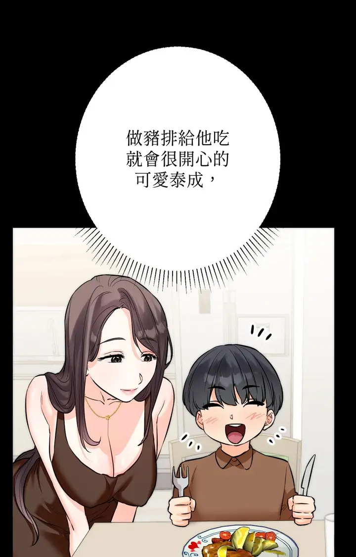 漫画《她才不是我姊姊2》第10话第62张图
