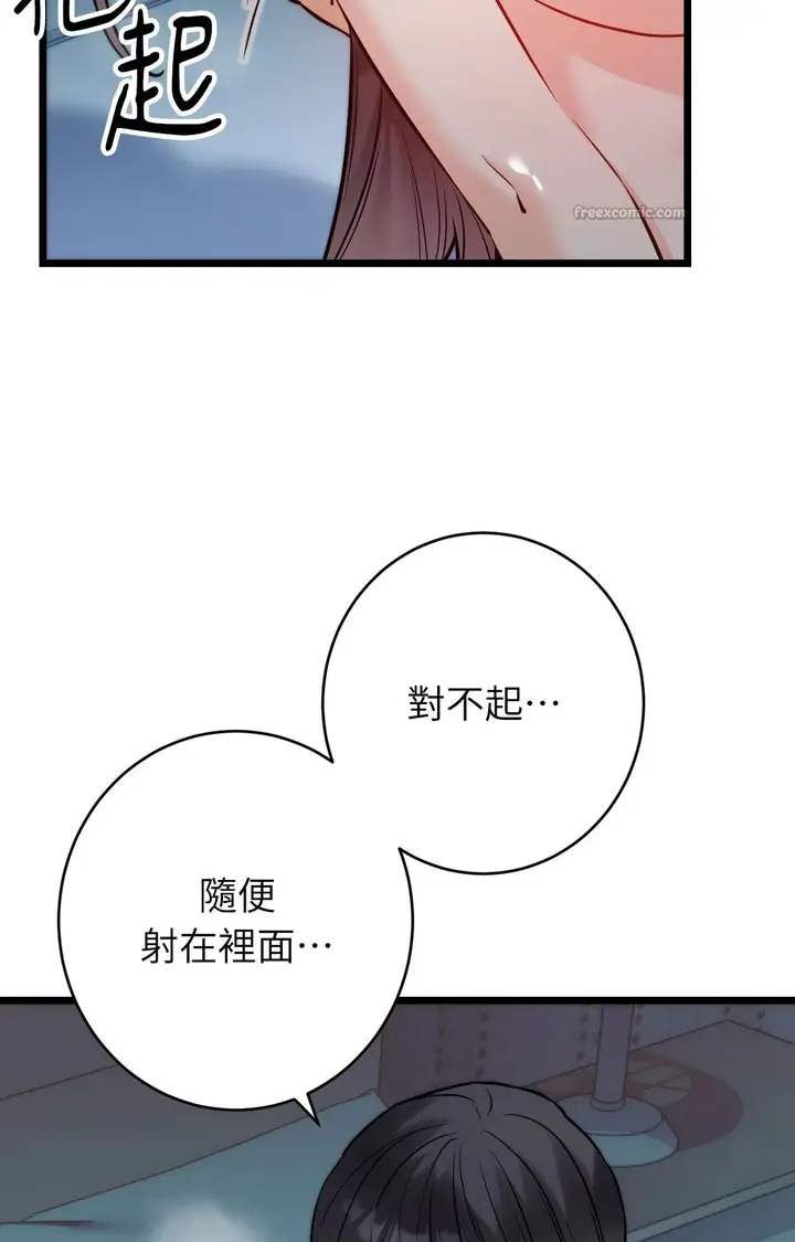 漫画《她才不是我姊姊2》第10话第84张图