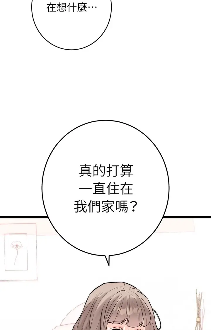 漫画《她才不是我姊姊2》第10话第93张图