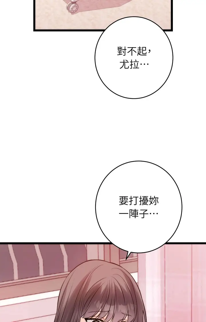 漫画《她才不是我姊姊2》第10话第97张图