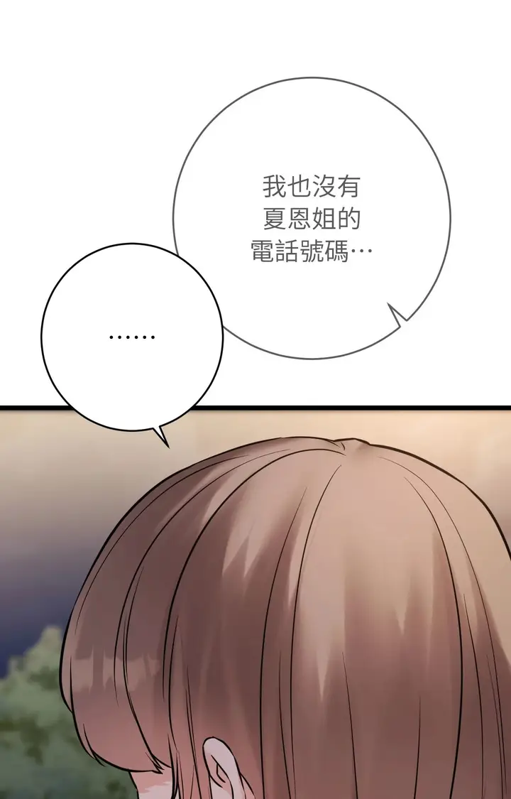 漫画《她才不是我姊姊2》第11话第110张图