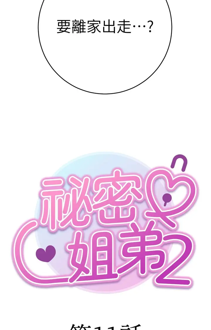 漫画《她才不是我姊姊2》第11话第22张图