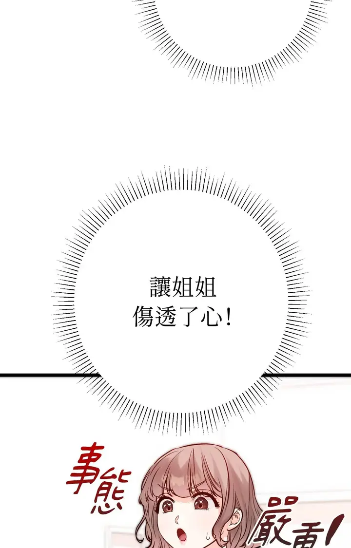 漫画《她才不是我姊姊2》第11话第32张图