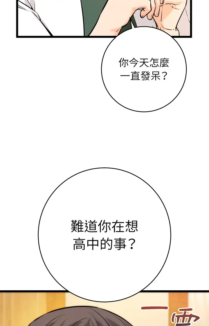 漫画《她才不是我姊姊2》第11话第72张图