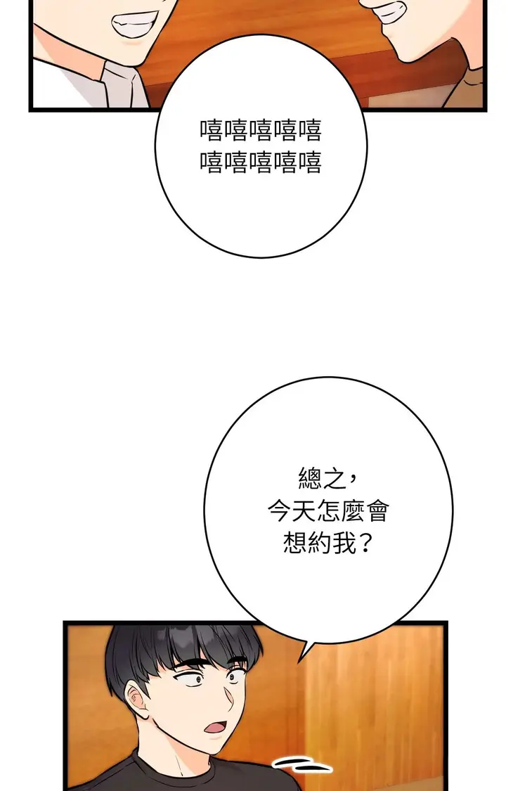 漫画《她才不是我姊姊2》第11话第75张图
