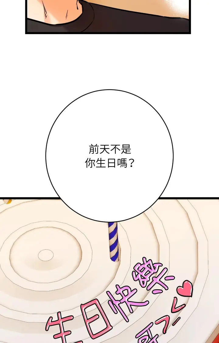 漫画《她才不是我姊姊2》第11话第80张图
