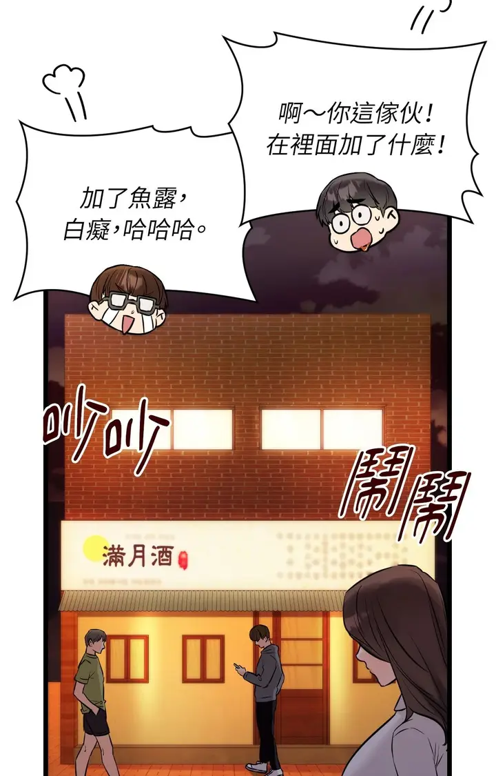 漫画《她才不是我姊姊2》第11话第99张图