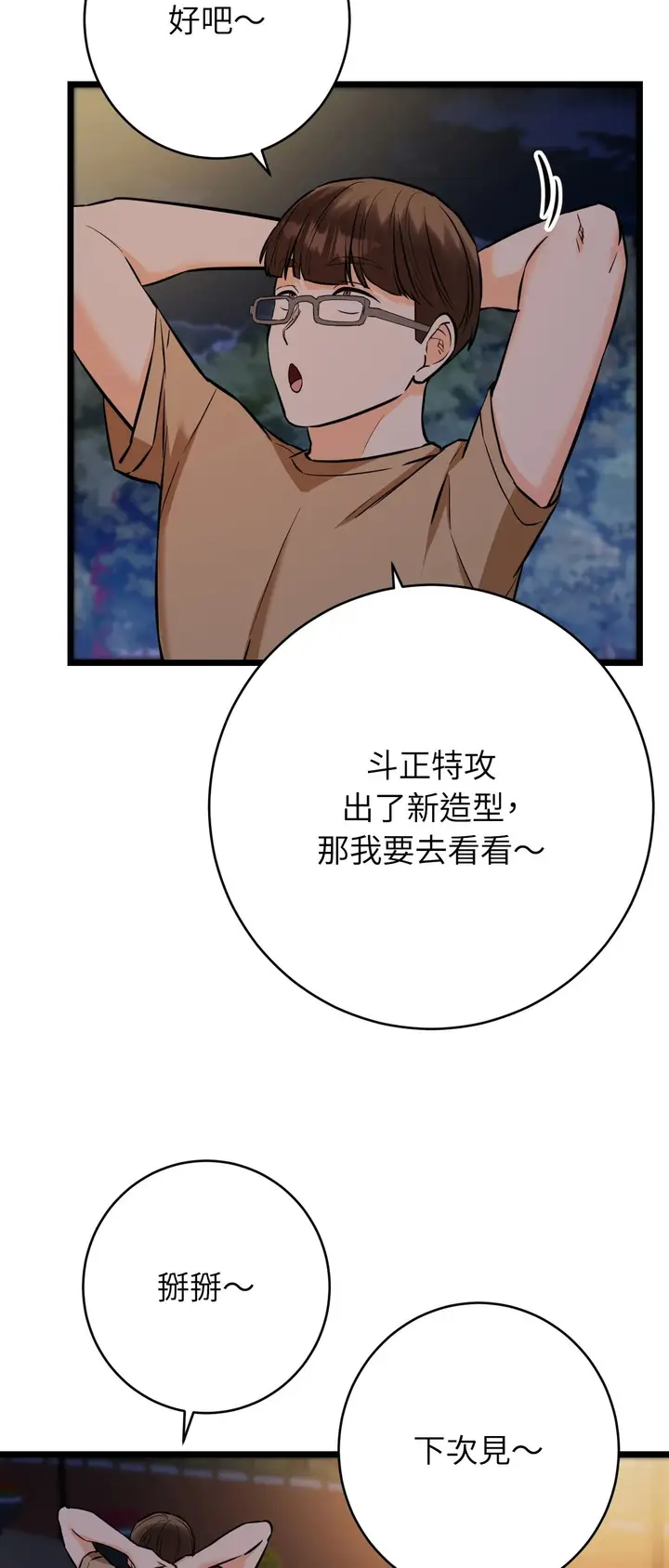 漫画《她才不是我姊姊2》第12话第13张图