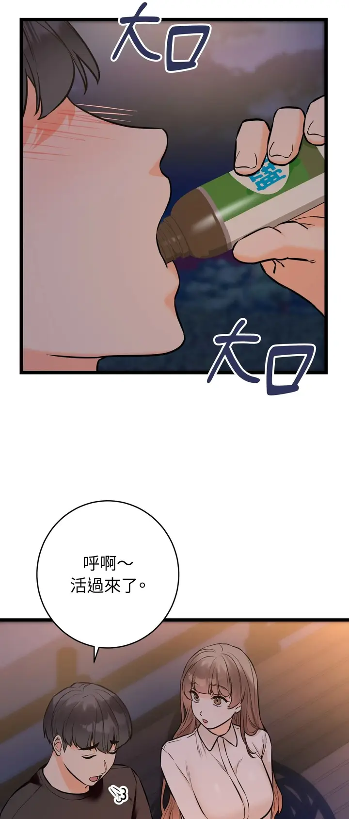 漫画《她才不是我姊姊2》第12话第20张图