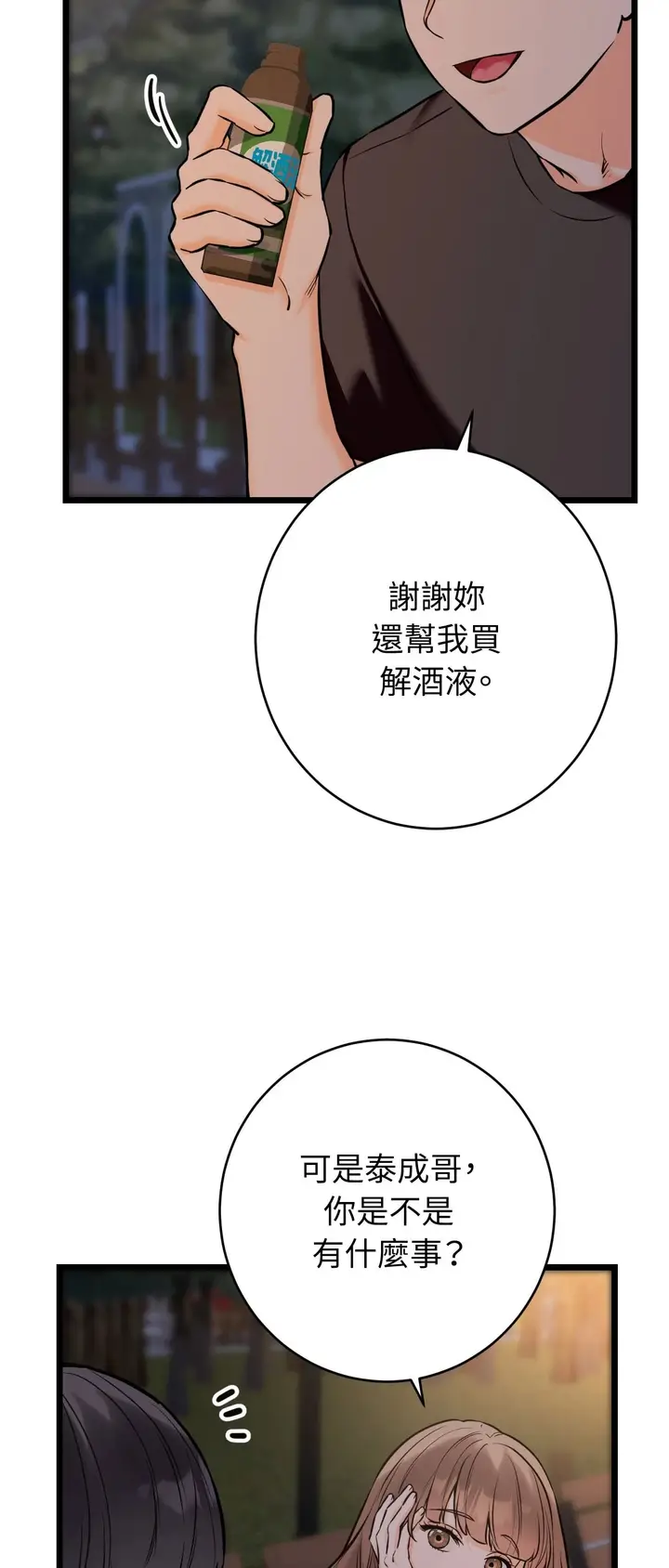 漫画《她才不是我姊姊2》第12话第22张图