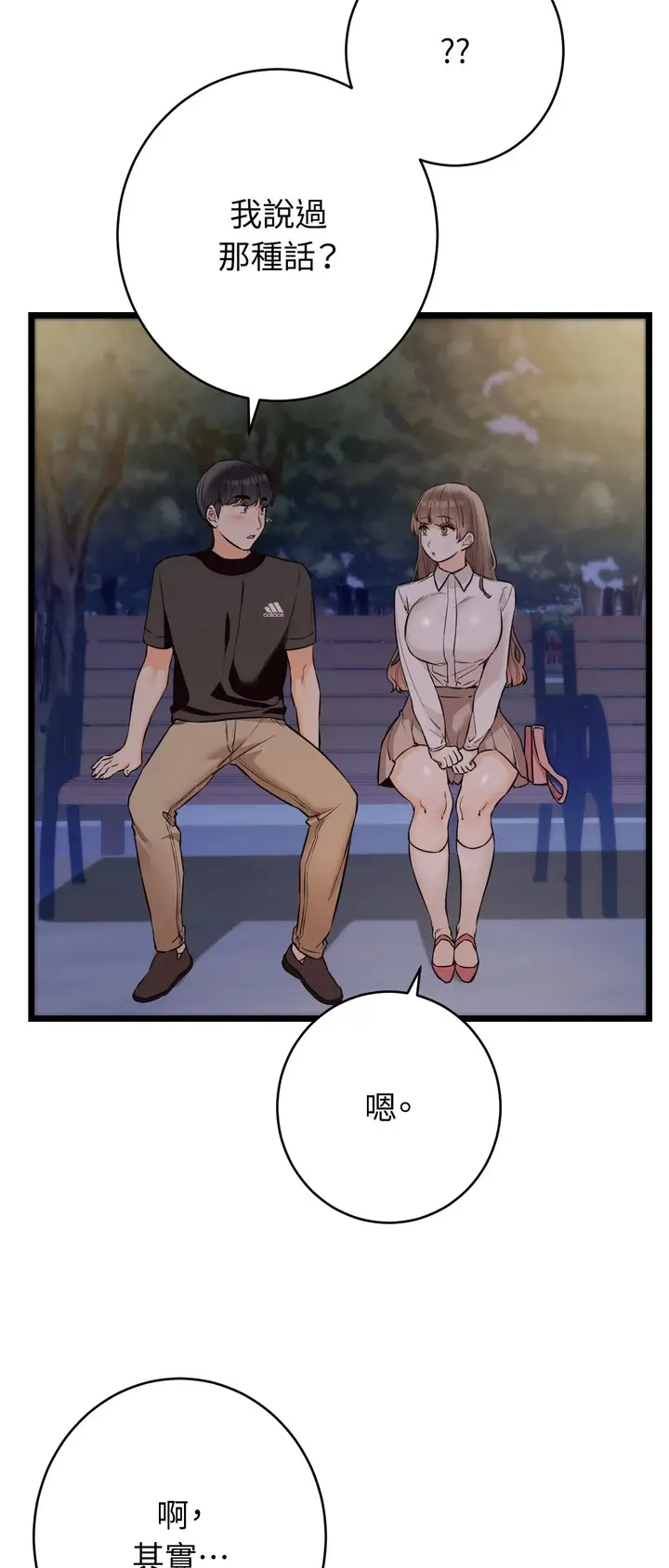 漫画《她才不是我姊姊2》第12话第25张图