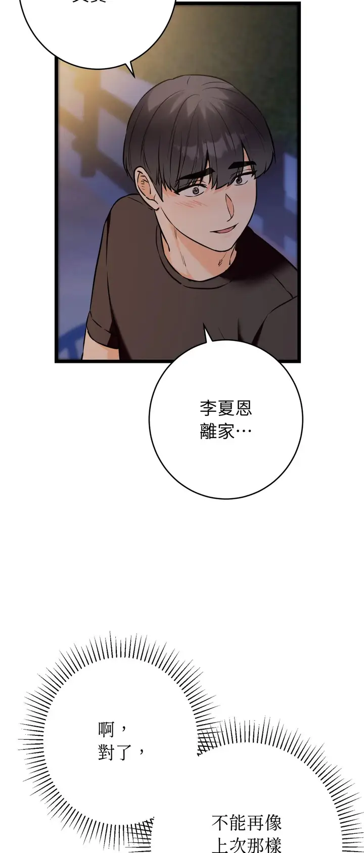 漫画《她才不是我姊姊2》第12话第26张图