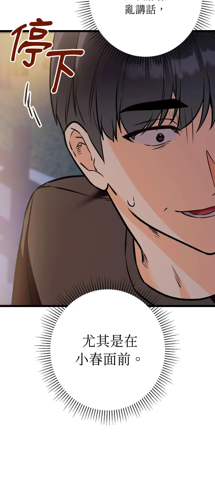 漫画《她才不是我姊姊2》第12话第27张图