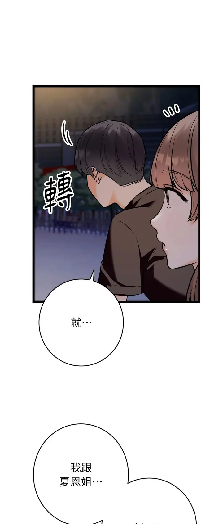 漫画《她才不是我姊姊2》第12话第28张图