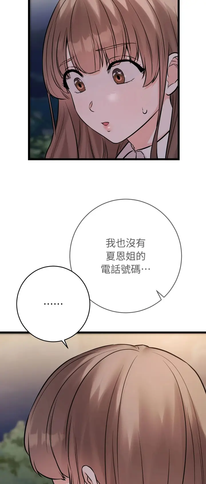 漫画《她才不是我姊姊2》第12话第3张图