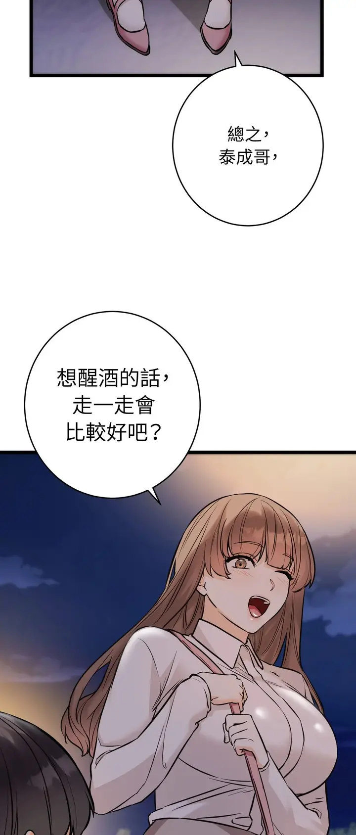漫画《她才不是我姊姊2》第12话第31张图