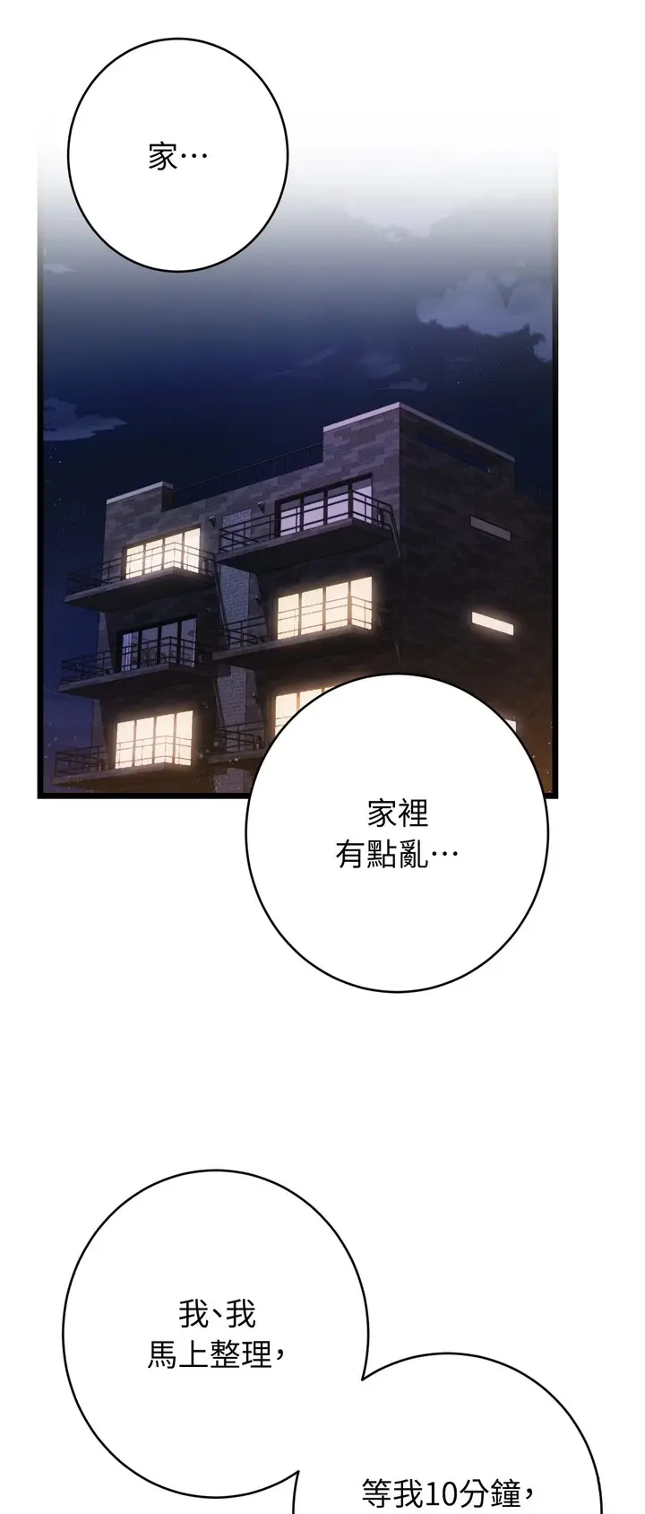 漫画《她才不是我姊姊2》第12话第40张图