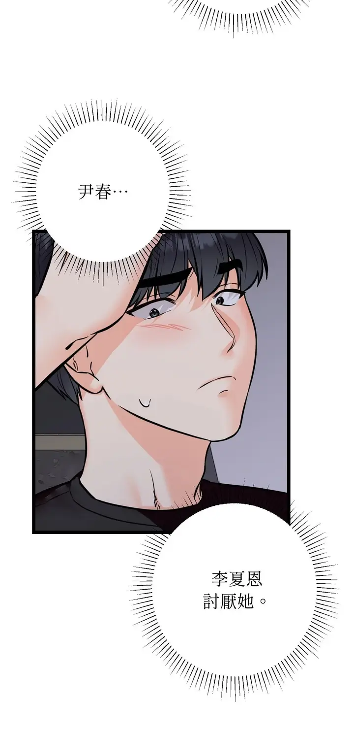 漫画《她才不是我姊姊2》第12话第44张图